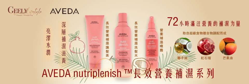 aveda-nutriplenish-2.png
